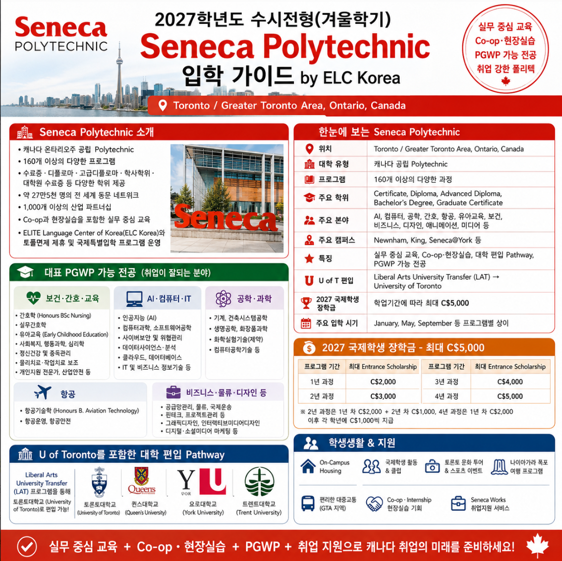 세네카컬리지