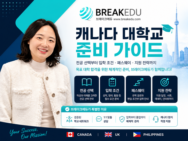 canada_university_guide_800px