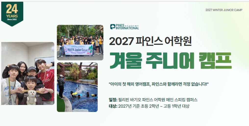파인스
