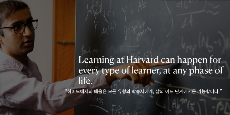 하버드대학교 (Harvard University)