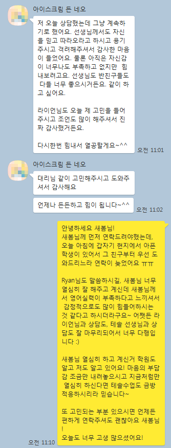 이새봄 카톡.png